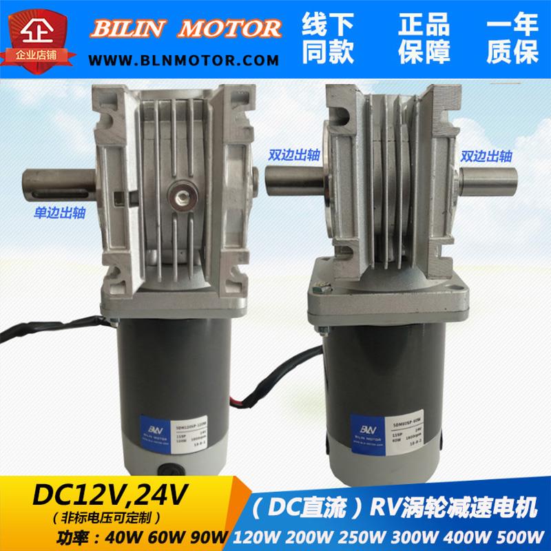 DC12v24v36v48v220v伏无级调速直流电机RV涡轮减速机双轴有刷马达