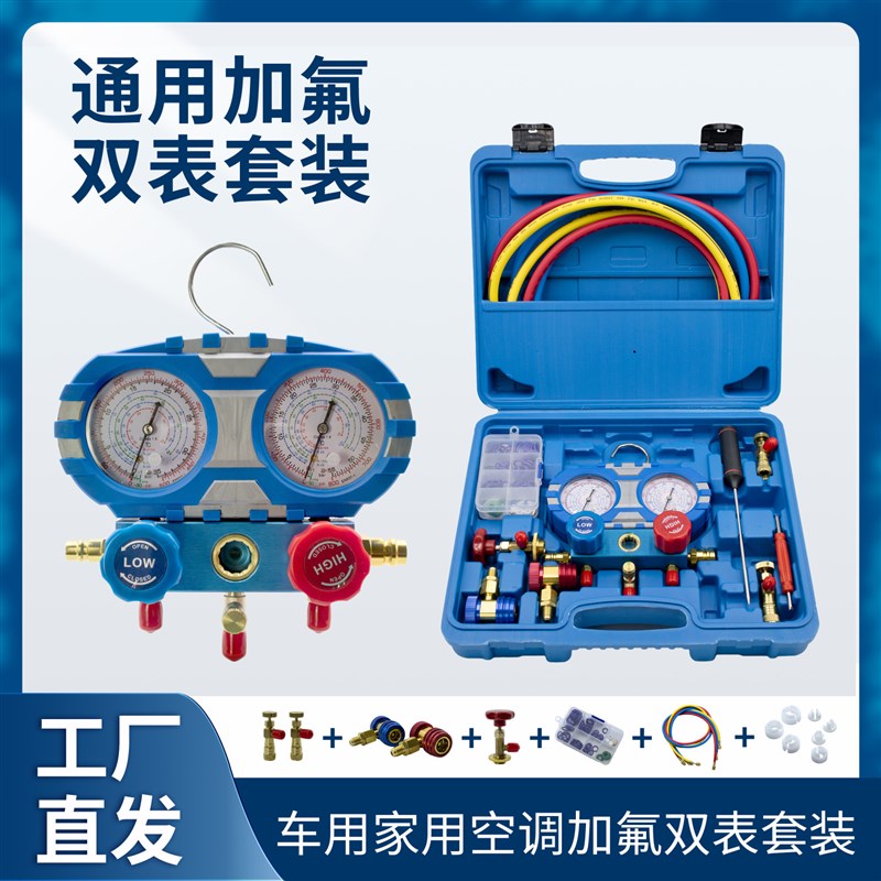 空调抽真空双表调压阀一整套加氟工具雪种高精度制冷压力表套工厂图片