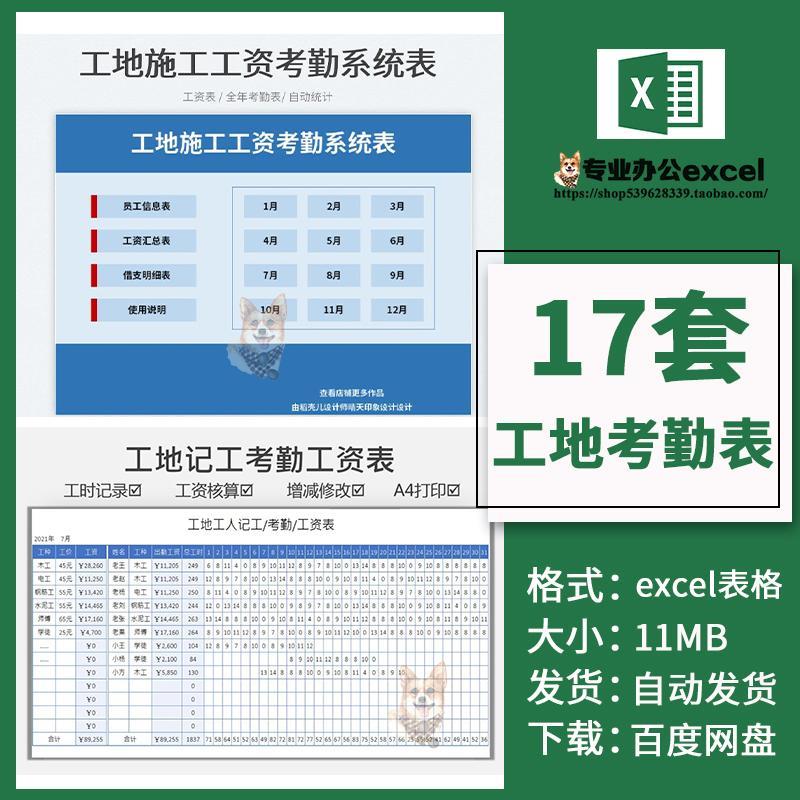 工地考勤表Excel表格工地工人月度出勤工时工资统计登记管理系统