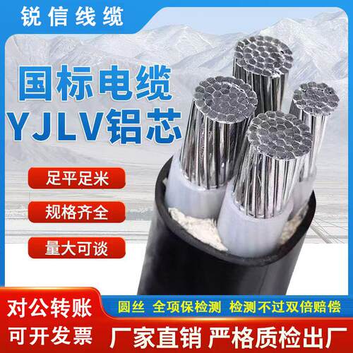 yjlv铝芯电缆线yjlv22国标电缆16平方25平方35平方YJLV铝芯电缆