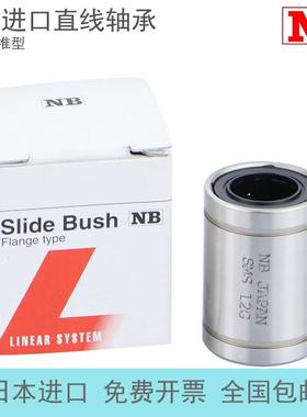 日本恩碧NB精密直线轴承 SM 3 4 5 6 8 10 12 13 16 20 25 GUU