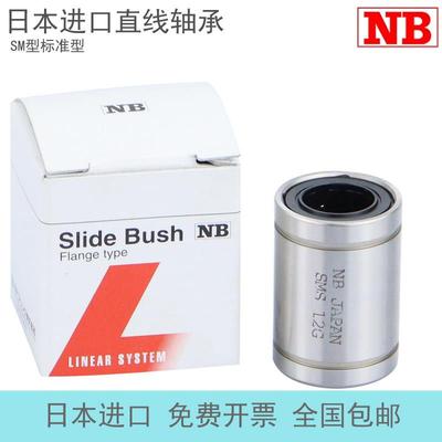 日本恩碧NB精密直线轴承 SM 3 4 5 6 8 10 12 13 16 20 25 GUU