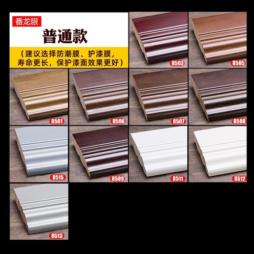 贴皮踢脚线价格 贴皮踢脚线图片 星期三