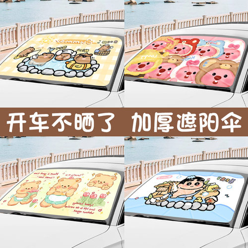 汽车遮阳伞车窗遮阳帘停车内防晒