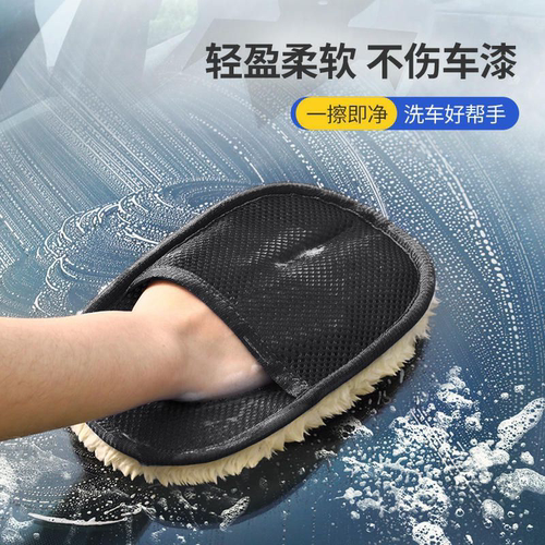 洗车手套羊毛绒加厚擦车手套汽车