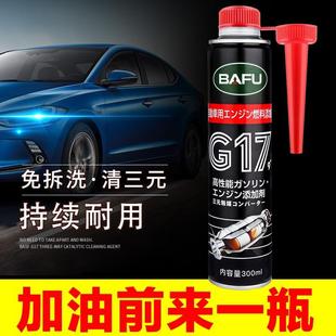 G17三元 巴孚 催化清洗剂添加剂除积碳尾气清洁催化器发动机清洁剂