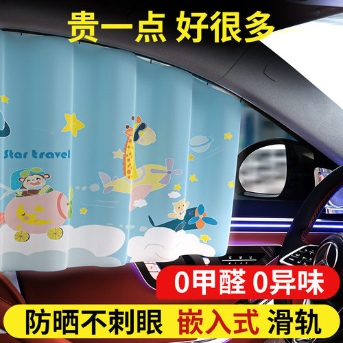 汽车遮阳帘嵌入式轨道式车窗帘遮