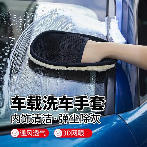 车载洗车羊毛手套绒加厚加绒羊毛