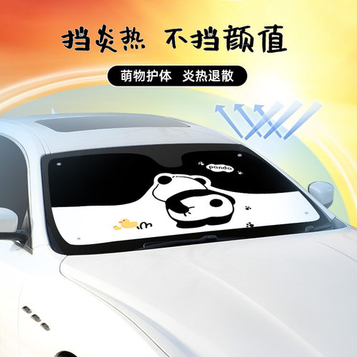 卡通熊猫吸盘式前挡遮阳挡通用