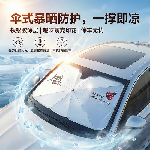 汽车前挡风玻璃遮阳伞钛银多功能