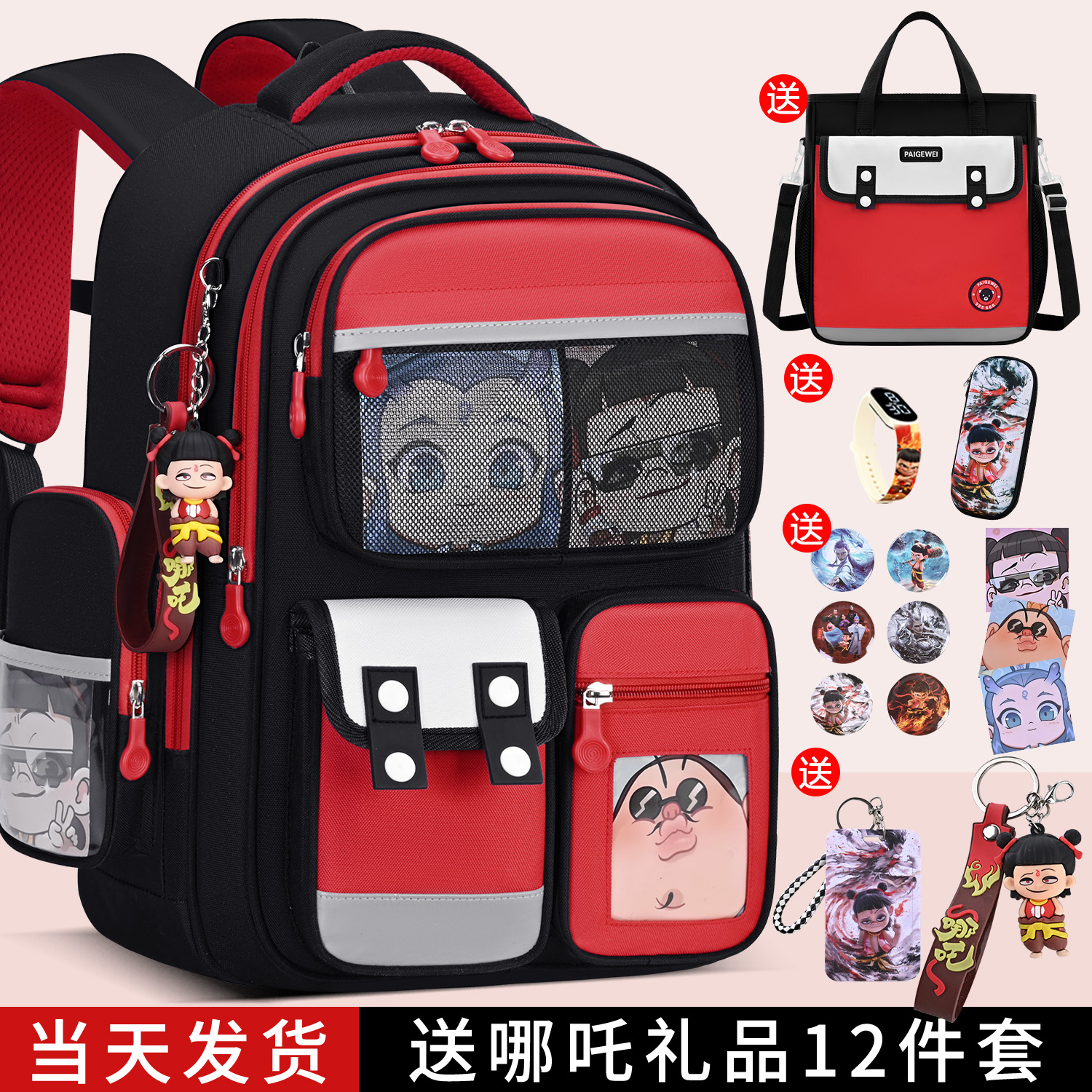 送挂饰哪吒书包小学生减负护脊