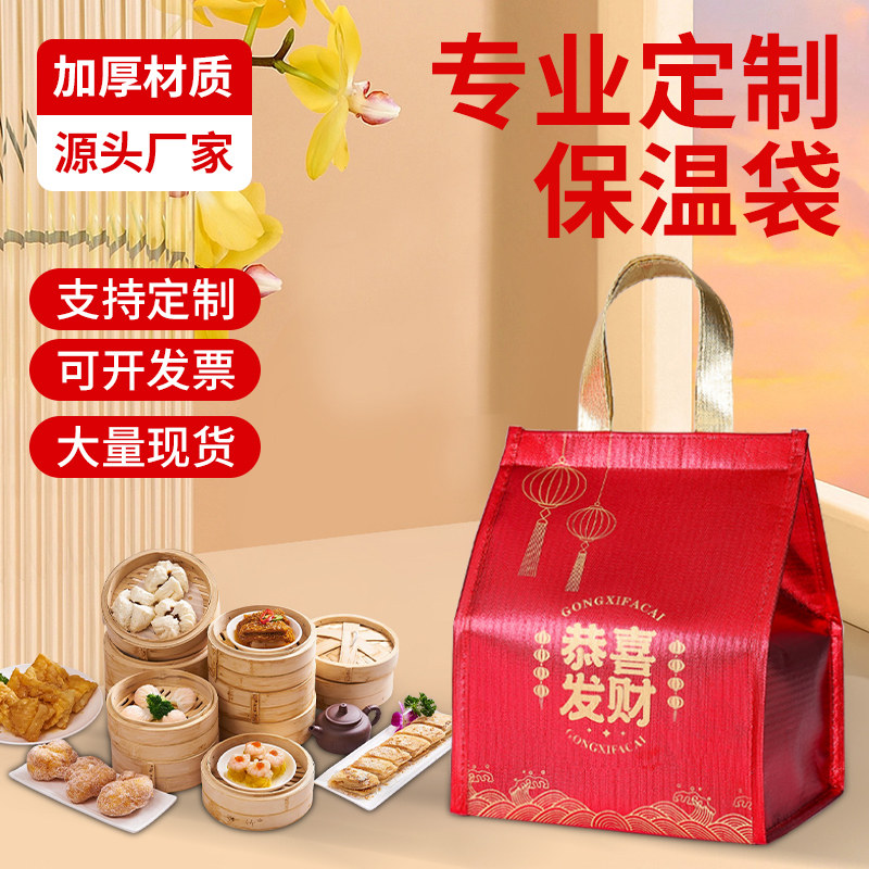 高档礼品袋新年保温袋外卖专用袋