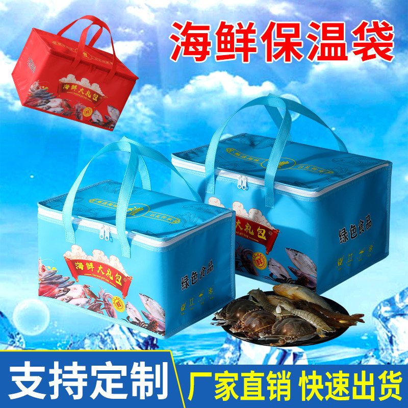 海鲜保温袋大礼包定制