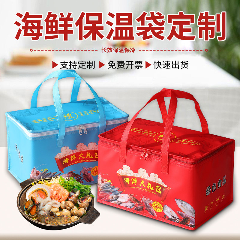 海鲜带鱼盆菜保温袋定制
