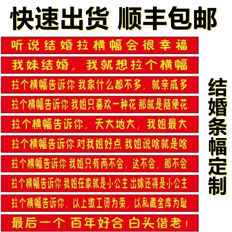 定制订做结婚横幅拉条男方搞笑女方霸气伴娘团婚礼
