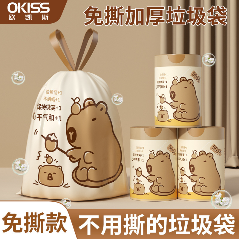 欧凯斯免撕垃圾袋卡皮巴拉手提式加厚家用厨房宿舍大号穿绳垃圾袋