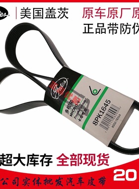 客车原厂皮带8PK2365/2380/2440/2490/2505/2575/2590/2615盖茨