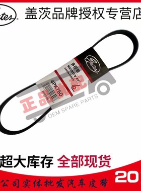 盖茨空调皮带4PK695 709 710 715 720 725 740 745 750 760 770