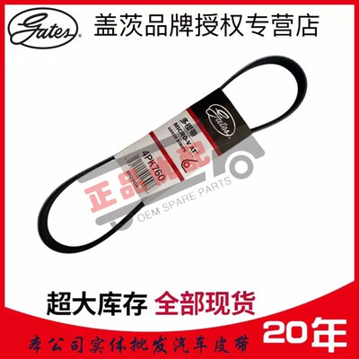 750空调皮带gates/盖茨原装