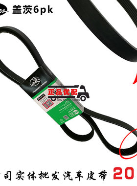 盖茨皮带6PK2040/2080/2145/2170/2185/2210/2260/2315/2325/2380