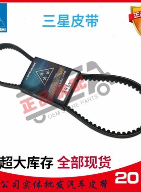 三星皮带8450/8460/8470/8480/8490/8500客车卡车挖机风扇齿型带