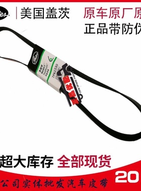 盖茨皮带7pk980/1030/1105/1125/1130/1135/1150/1230/1240