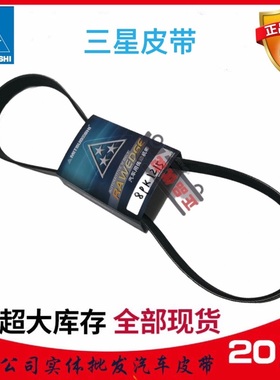 三星皮带8PK1600/1610/1620/1630/1640/1650/1660/1670/1680/1690