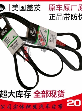 盖茨皮带7pk1810/1853/1880/1900/1905/1930/1950/1956/2050/2120