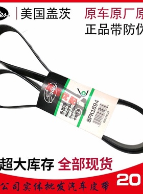 汽车发动机皮带8pk1645/1655/1700/1745/1752/1776/1827/1875盖茨