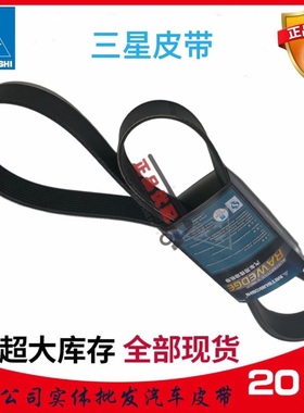 三星皮带10pk1500/10pk1585/10pk1735/10PK1795/10PK1920挖掘机用