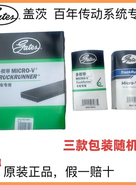 盖茨皮带8PK1786/1790/1800/1803/1815/1820/1827/1839/1850/1854