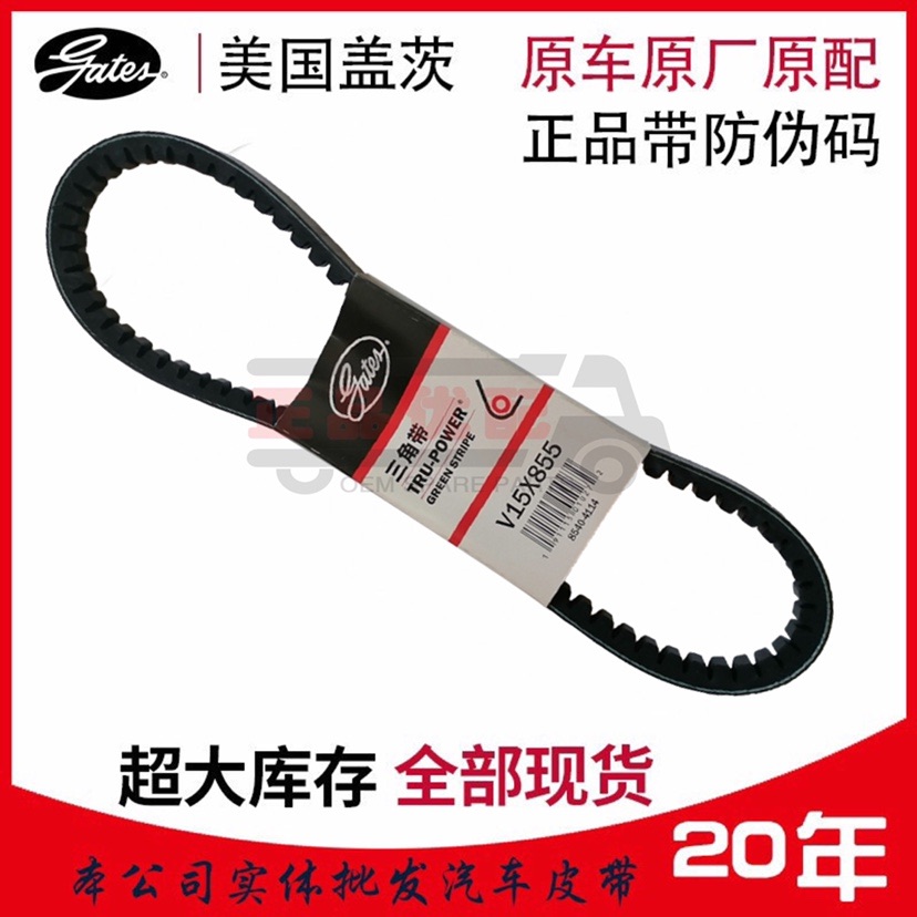 三角带B型客货车专用gates原装