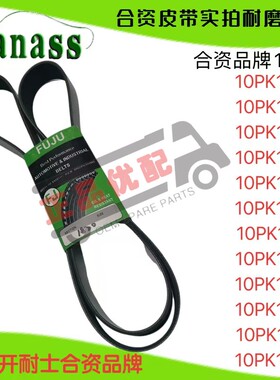 国产带10PK1800/1806/1820/1835/1850/1870/1900/1920/1940/1994