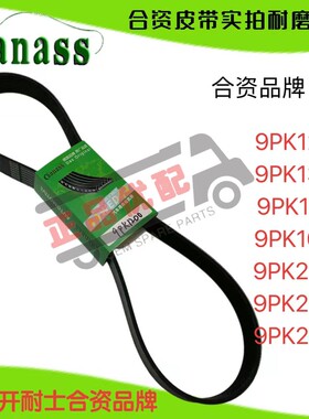 国产合资优质皮带9pk1200/1380/1412/1690/2340/2586/2835