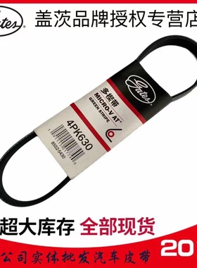 盖茨皮带4PK575 595 611 630 635 645 650 660 670 675 695原装