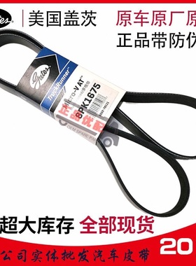 盖茨皮带8pk1800/1803/1805/1810/1815/1820/1827/1835/1839/1850