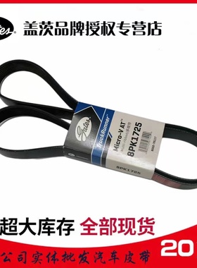 盖茨皮带8PK1645 1655 1680 1690 1694 1700 1725 1727 1755 1760