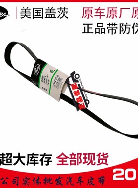 盖茨皮带7pk800/980/1070/1150/1245/1260/1265/1300/1335发电机