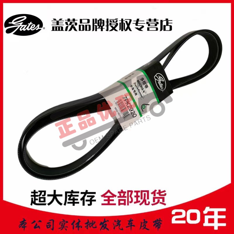 盖茨汽车风扇/发电机皮带大车小