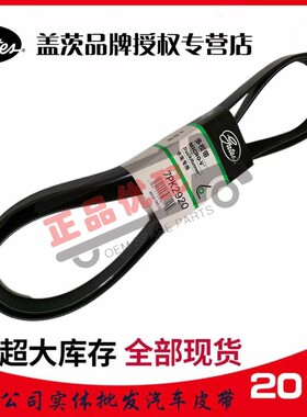 盖茨汽车带7pk813/855/962/1035/1104/1163/1205/1212/1440/1467