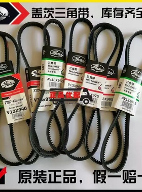 盖茨皮带V13X900/910/915/920/925/930/935/940/945/950发电机用