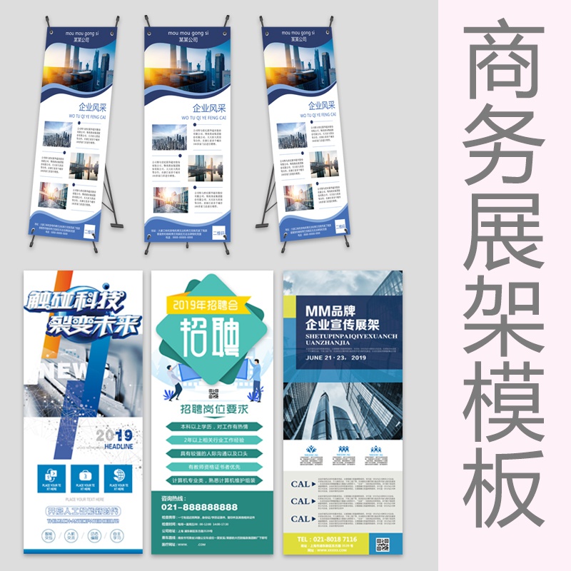 公司年度展会企业宣传海报展架墙贴纸广告免费设计