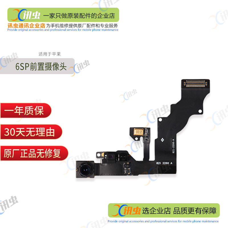 适用苹果6splus前置摄像头iphone6代 6p 6sp免提听筒