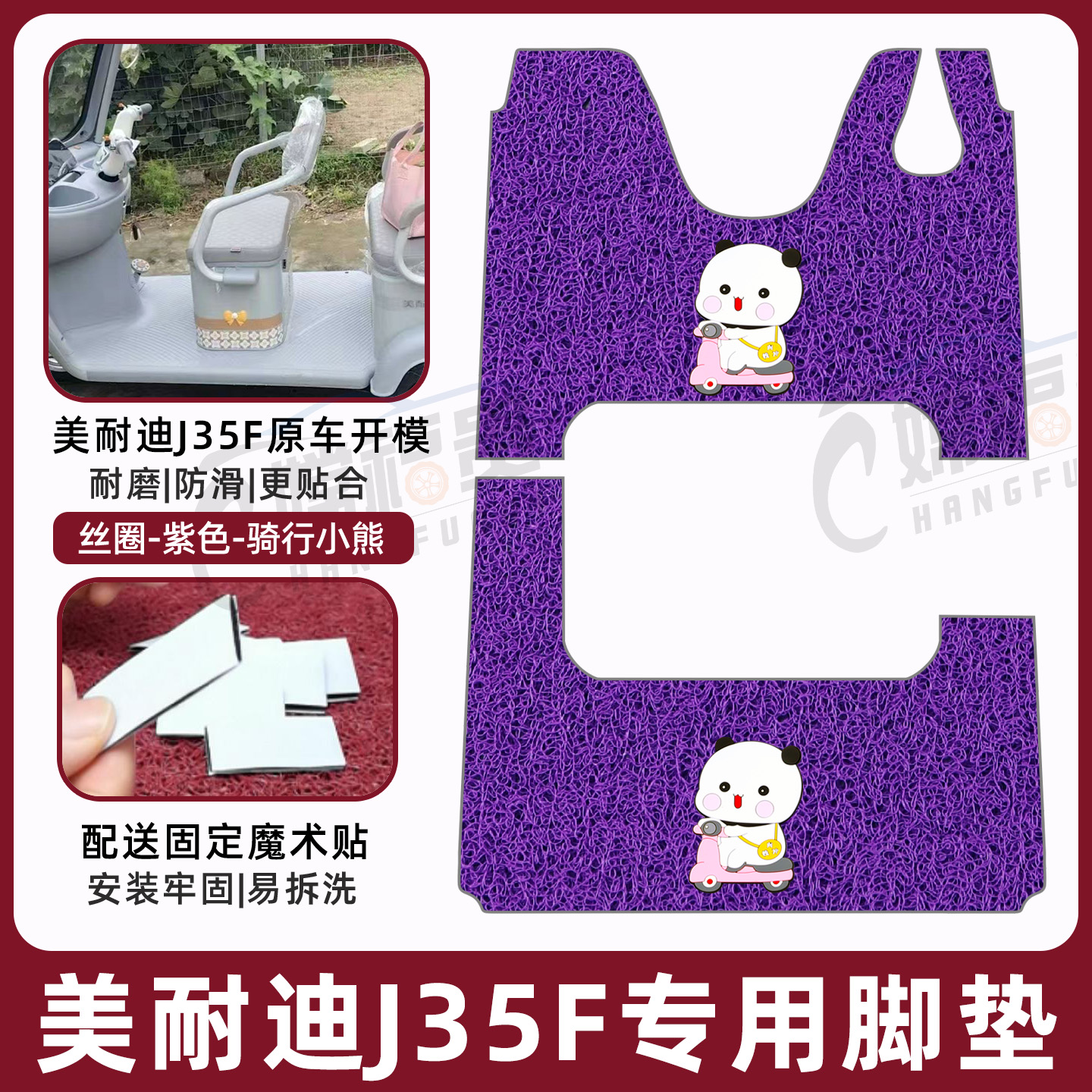 美耐迪J35F专用脚垫加厚耐磨