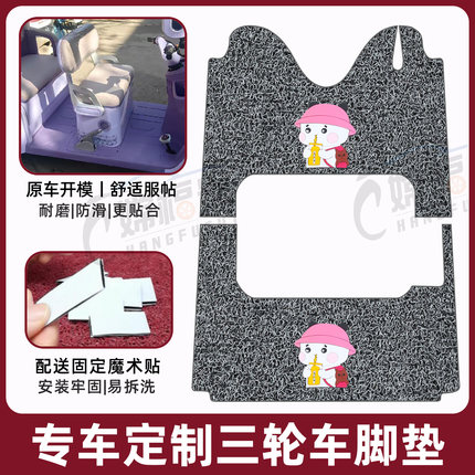 适用于金彭仰望M8电动三轮车丝圈脚垫PRO脚踏板垫JP800DZK-18B