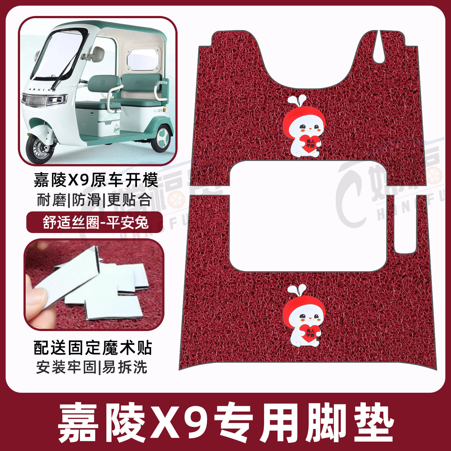 电动三轮车专用脚垫加厚耐磨防水