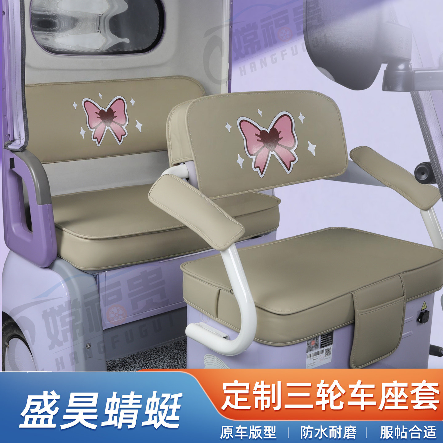 盛昊蜻蜓专用防水座套