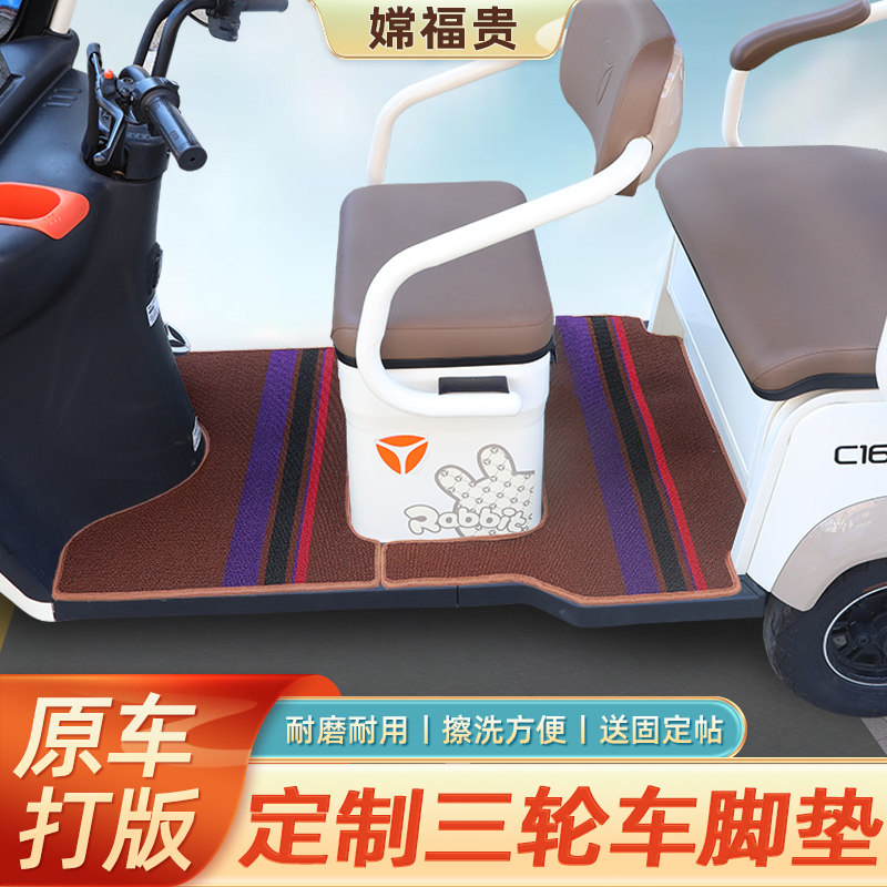 宗申途观C3专用三轮车脚垫