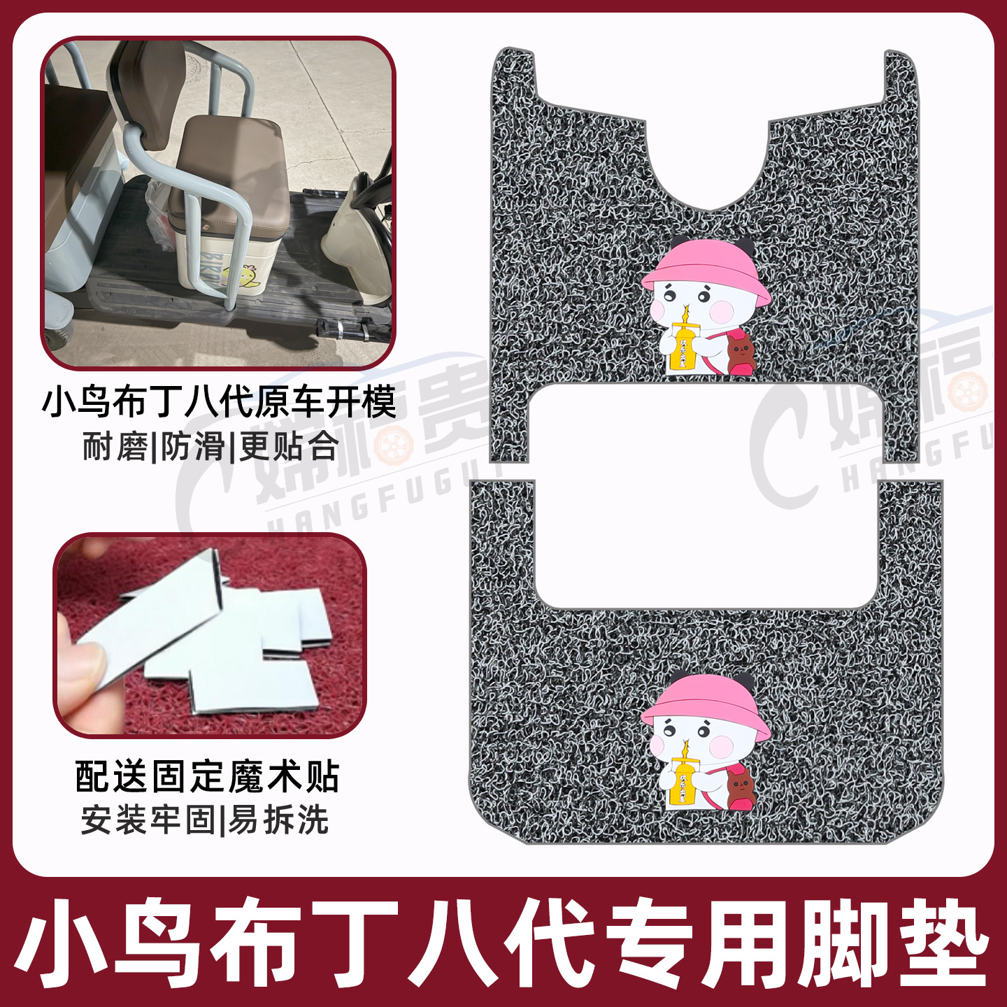 小鸟布丁专用脚垫加厚耐磨