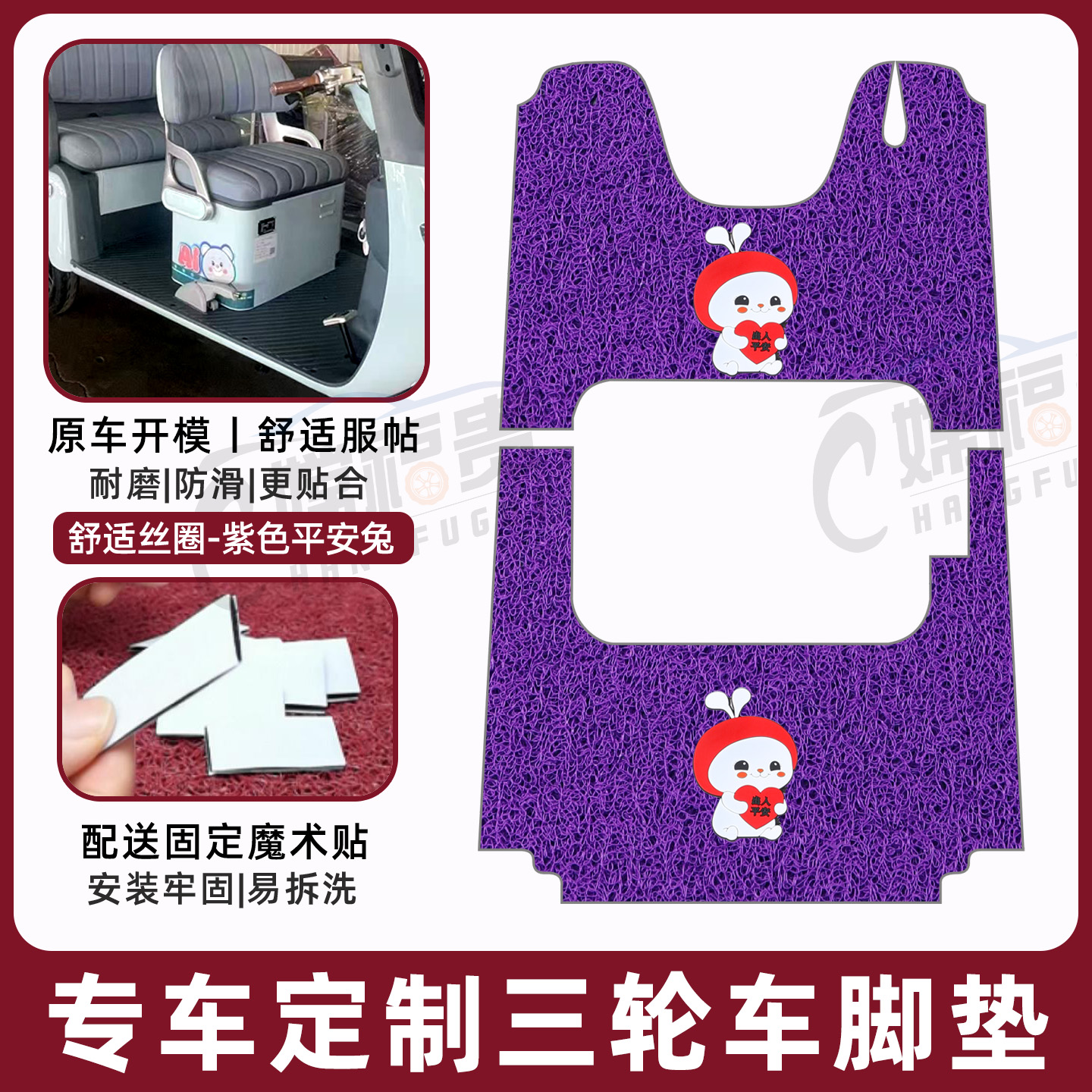 绿驹星爵专用脚垫加厚耐磨